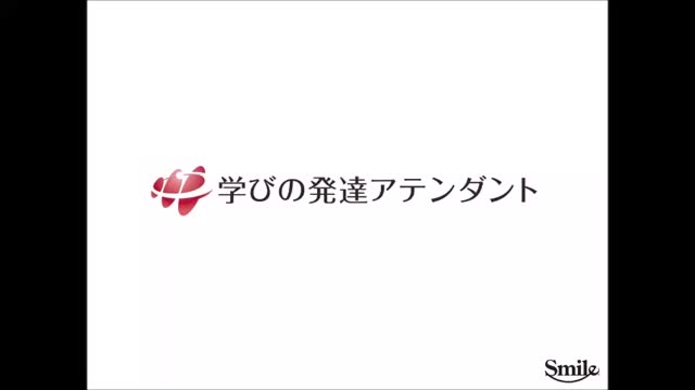 「学びの発達アテンダント」講座のご紹介